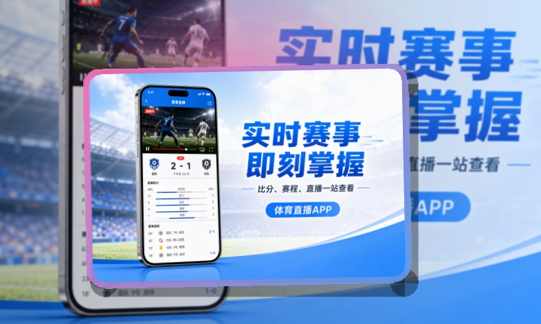宝威体育 App体验补充 页面展示